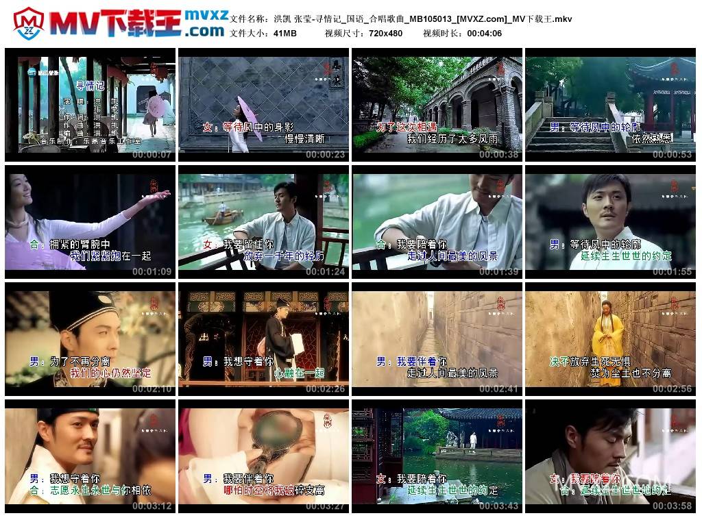 洪凯 张莹-寻情记_国语_合唱歌曲_MB105013
